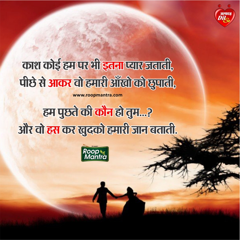 Romantic Hindi Shayari