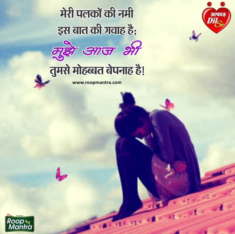 Romantic Hindi Shayari By Roop Mantra