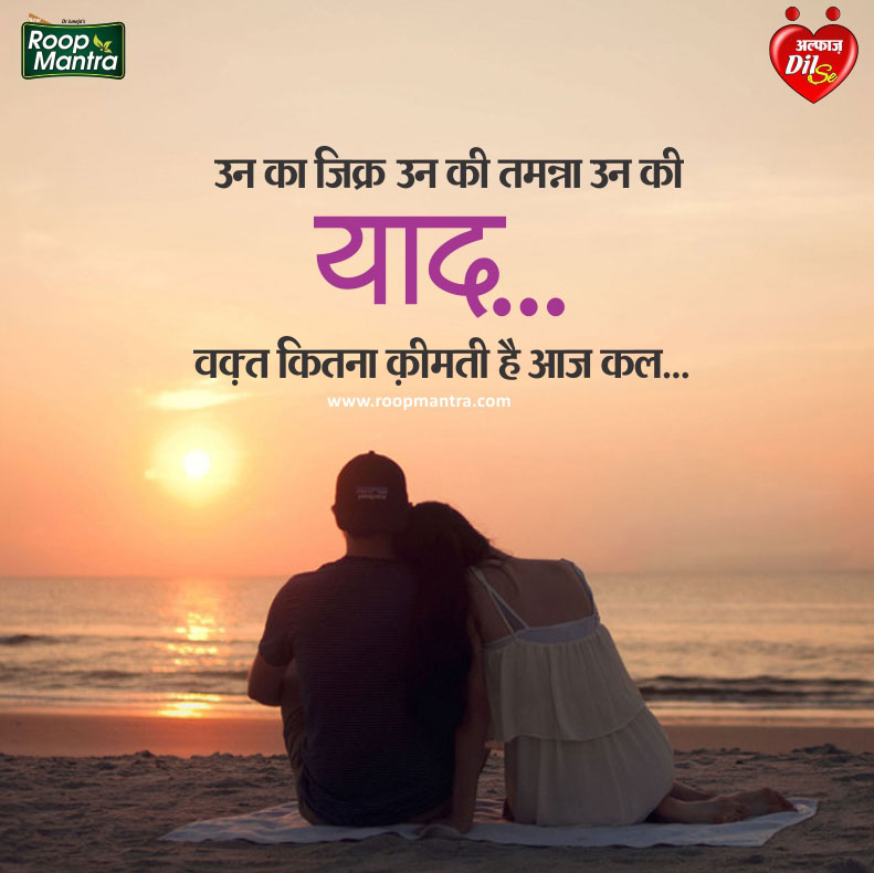 Romantic Shayari-Best Shayari In Hindi Font-Images Of Shayari-Hindi Shayari-Roop Mantra-Yakkuu