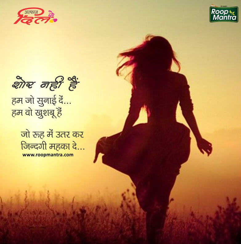 Romantic Shayari-Best Shayari In Hindi-Images Of Shayari-Hindi Shayari-Roop Mantra-Yakkuu-Mohobat Shayari