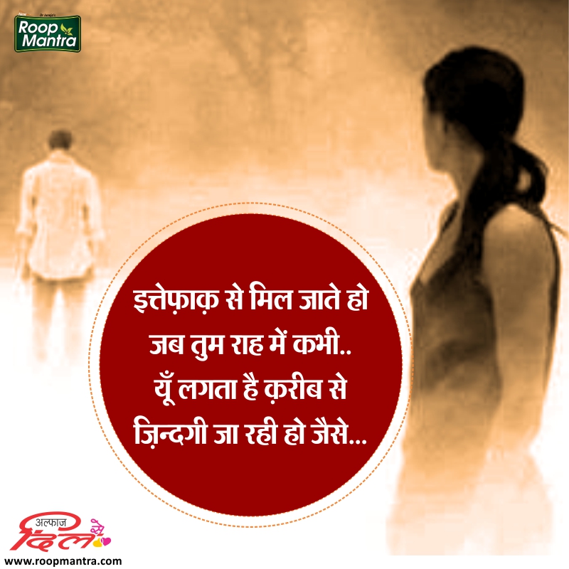 Romantic Shayari-Best Shayari In Hindi-Images Of Shayari-Hindi Shayari-Roop Mantra-Yakkuu-Whatsapp Status
