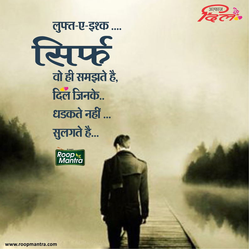 Romantic Shayari-Best Shayari In Hindi-Images Of Shayari-Hindi Shayari-Roop Mantra-Yakkuu
