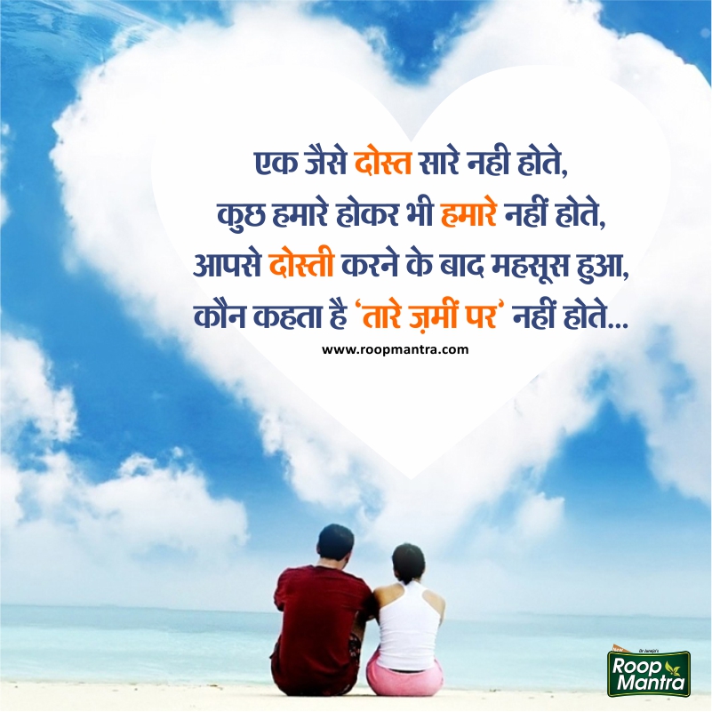 Romantic Shayari-Love Shayari In Hindi-Images Of Shayari-Hindi Shayari-Roop Mantra-Yakkuu