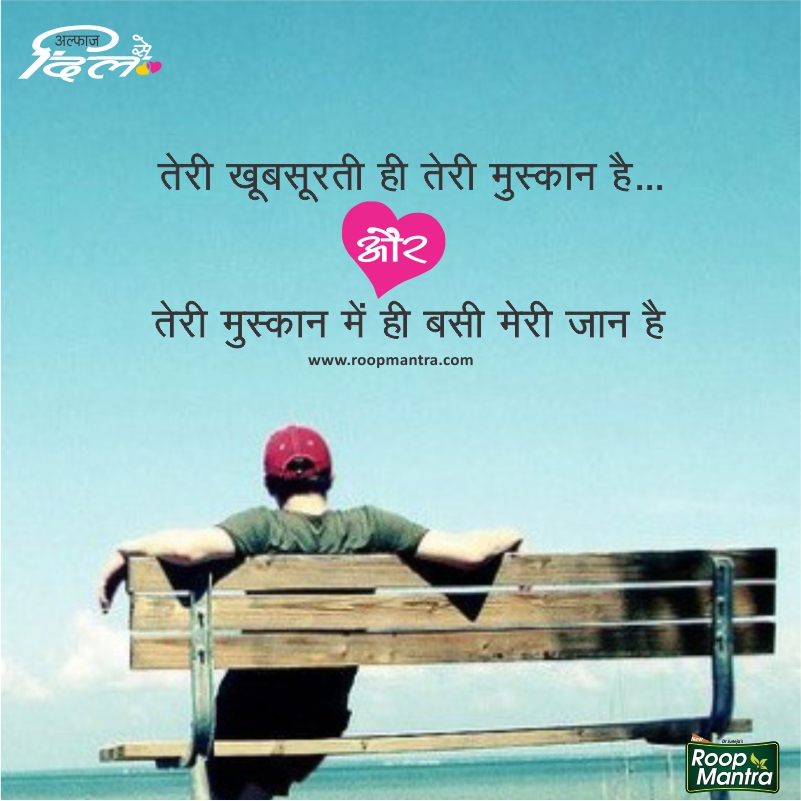 Romantic Shayari-Nice Love Shayari In Hindi-Images Of Shayari-Hindi Shayari-Roop Mantra-Yakkuu