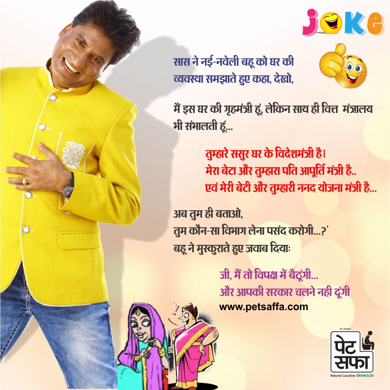 Saas Bahu Jokes + Funny Jokes In Hindi + Petsaffa
