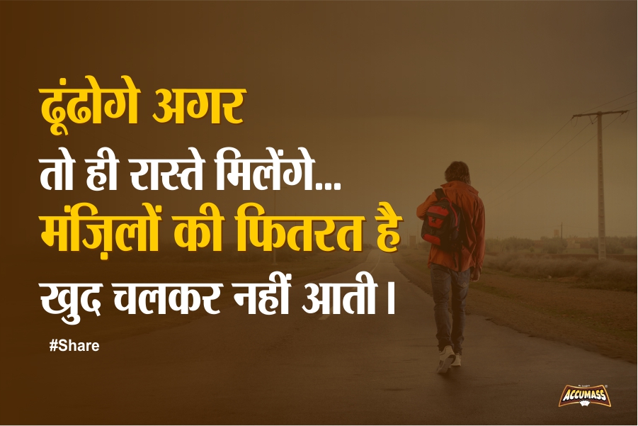 Self Motivational Hindi Thoughts
