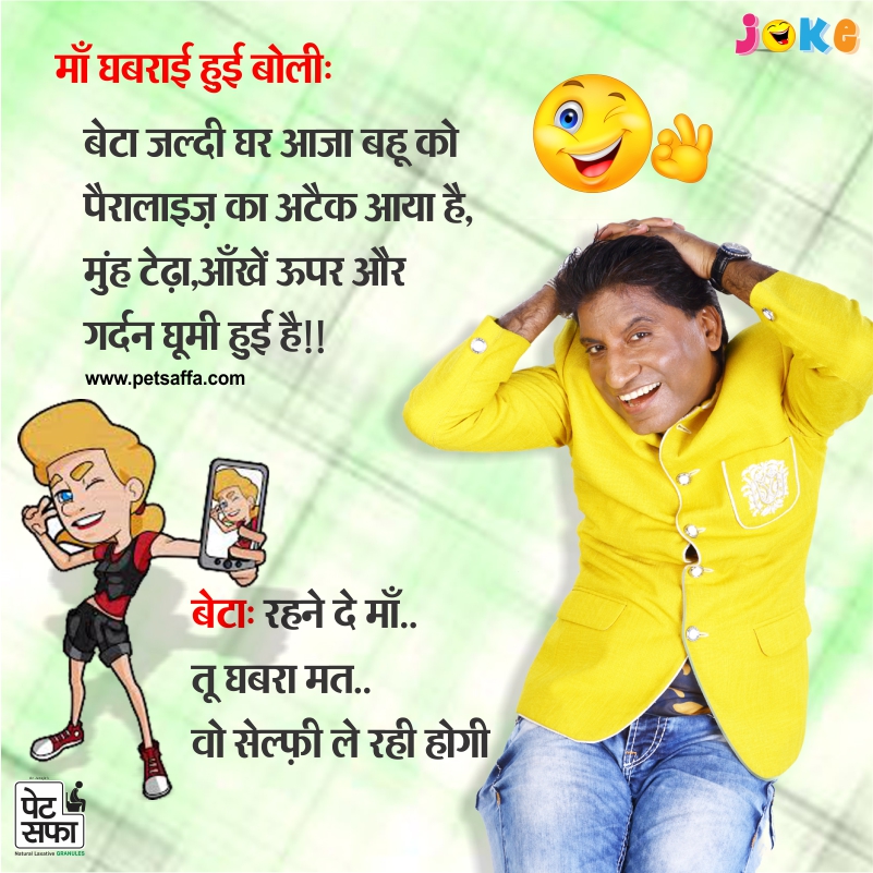 Selfie Jokes In Hindi