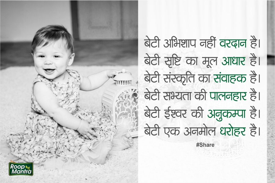 Simple Thoughts On Daughters In Hindi