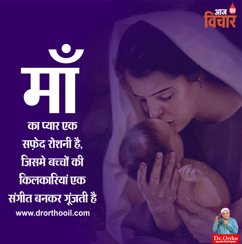 Social Media Thoughts On Mothers- Thoughts In Hindi-Images for Thoughts-Roop Mantra-Yakkuu