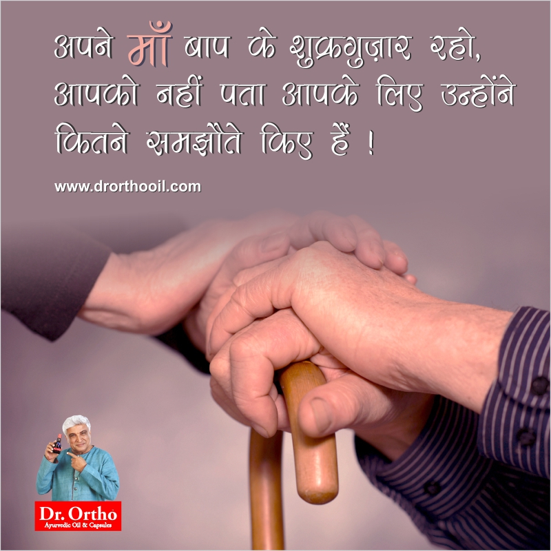 Special Older Thoughts In Hindi