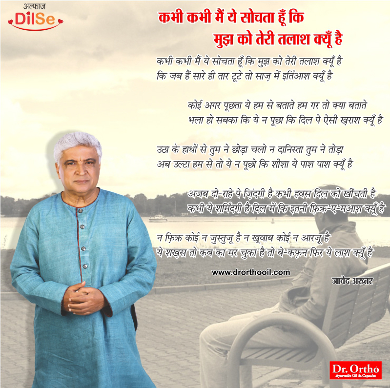 Talash by Famous Javed Akhtar