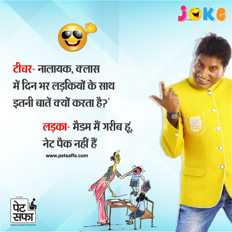Teacher Student Jokes-Funny Jokes-Hindi Funny Jokes-Jokes Images-Petsaffa-Yakkuu
