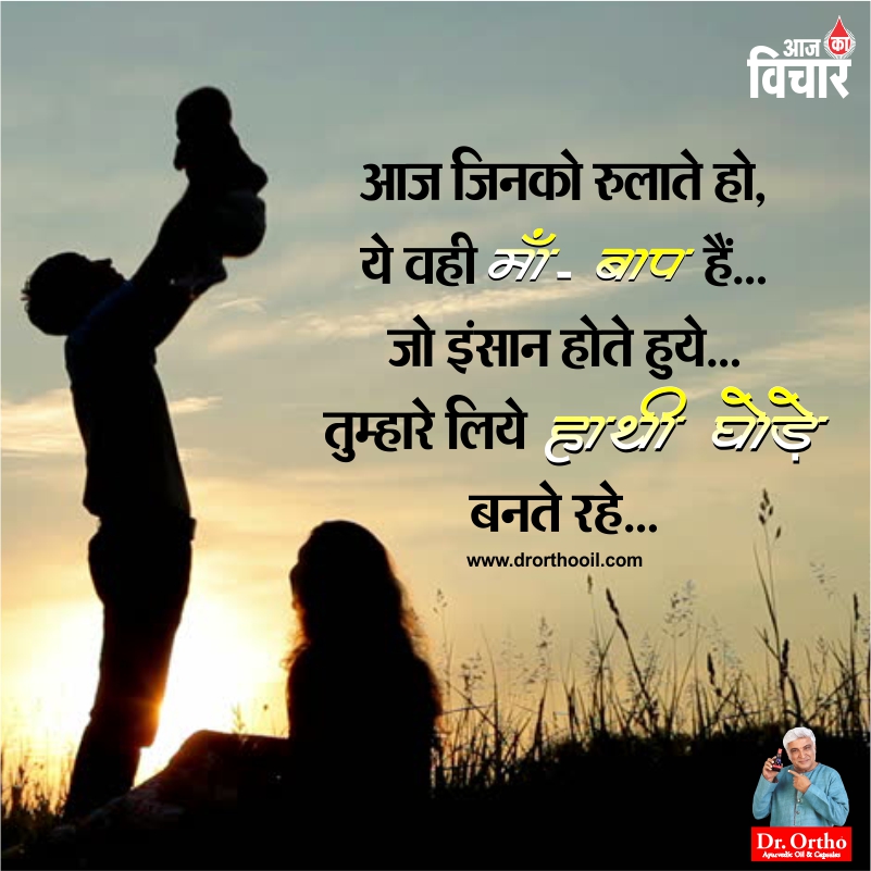 Beautiful Thoughts Images On Maa-Baap, Life, Success, Motivational -  