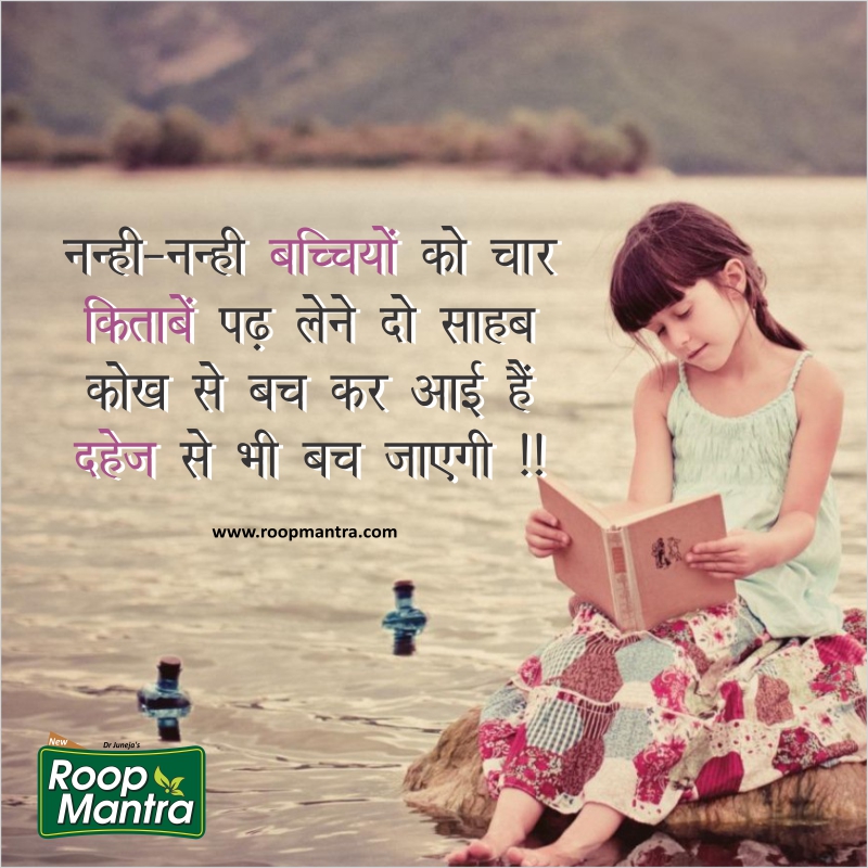 Very Nice Hindi Thoughts For Daughters