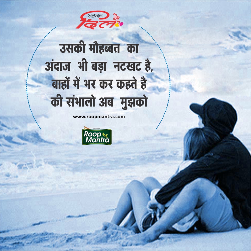 Best Love Shayari In Hindi-Love Shayari-Peaceful Shayari-Awesome Shayari-Roop Mantra-Images For Shayari-Yakkuu