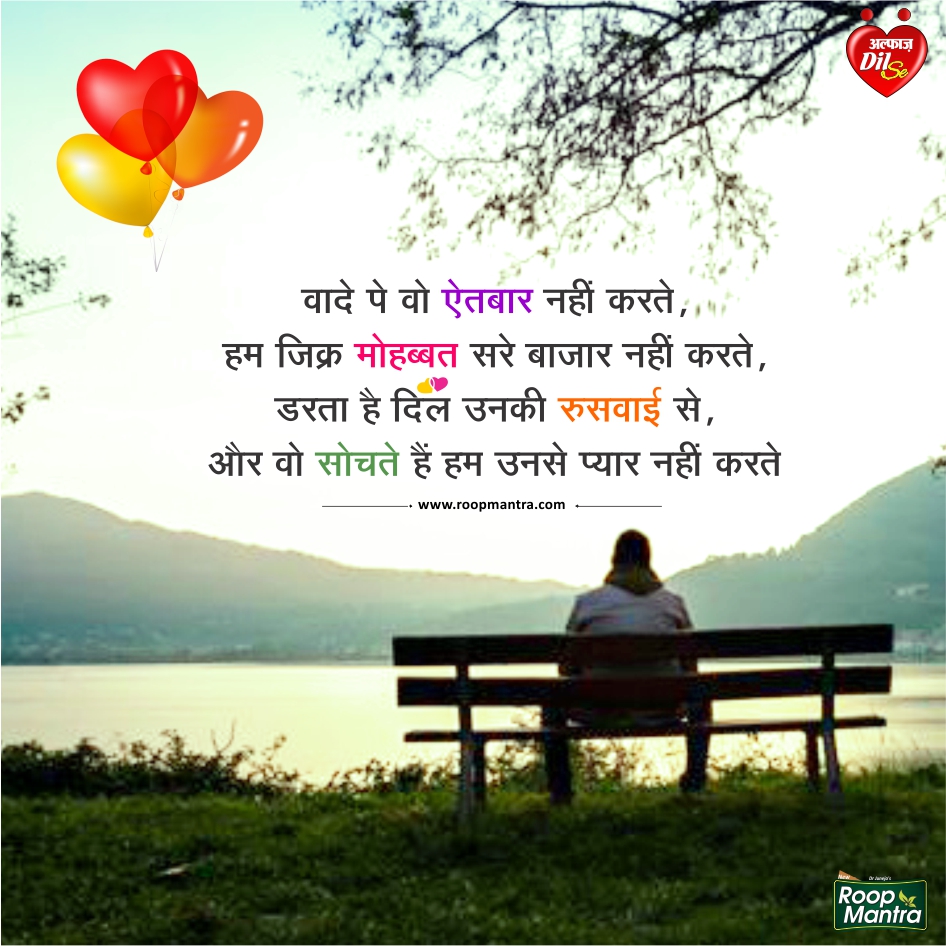 Best Shayari Dil Se-Romantic Shayari-Dard Bhari Shayari-Sad Shayari-Love Shayari-Shayari For Girlfriend-Hindi Shayari-Yakkuu Shayari-Romantic Shayari-Images For Shayari (16)