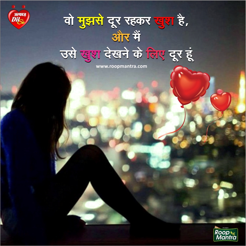 Best Shayari Dil Se-Romantic Shayari-Dard Bhari Shayari-Sad Shayari-Love Shayari-Shayari For Girlfriend-Hindi Shayari-Yakkuu Shayari-Romantic Shayari-Images For Shayari (47)