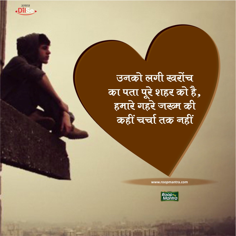 Best Shayari Dil Se-Romantic Shayari-Dard Bhari Shayari-Sad Shayari-Love Shayari-Shayari For Girlfriend-Hindi Shayari-Yakkuu Shayari-Romantic Shayari-Images For Shayari (5)