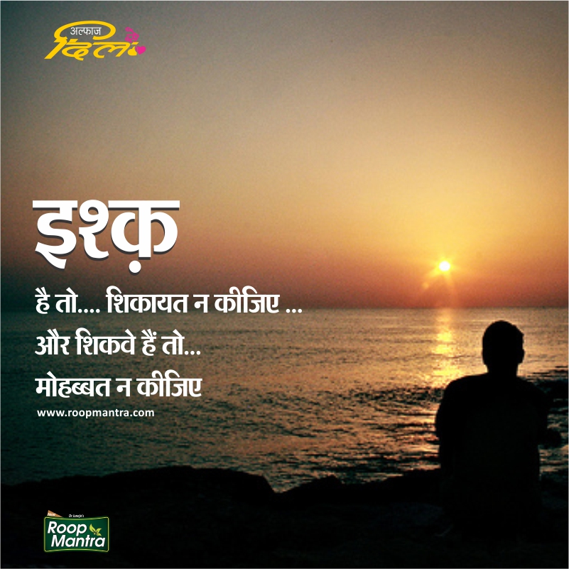Best Shayari In Hindi-Love Shayari-Peaceful Shayari-Awesome Shayari-Roop Mantra-Images For Shayari-Yakkuu
