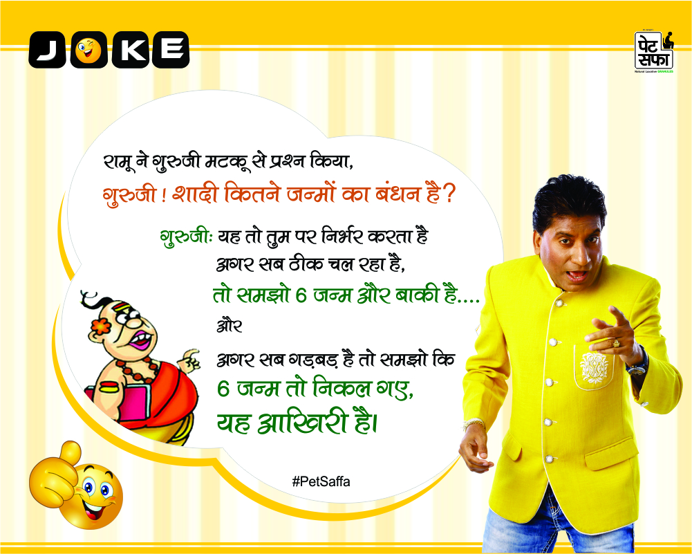 Best Funny Jokes In Hindi For Friends