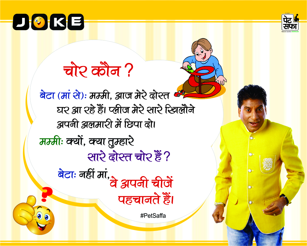 Funny Jokes Forever-Best Funny Jokes In Hindi-Yakkuu Jokes-Petsaffa-Petsaffa Jokes-Raju Srivastav Jokes-Best Funny Jokes In Hindi-Images For Funny Jokes (27)