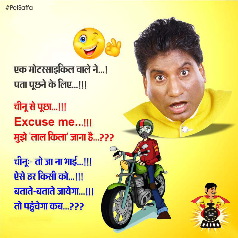 Funny Jokes Forever-Best Funny Jokes In Hindi-Yakkuu Jokes-Petsaffa-Petsaffa Jokes-Raju Srivastav Jokes-Best Funny Jokes In Hindi-Images For Funny Jokes (3)