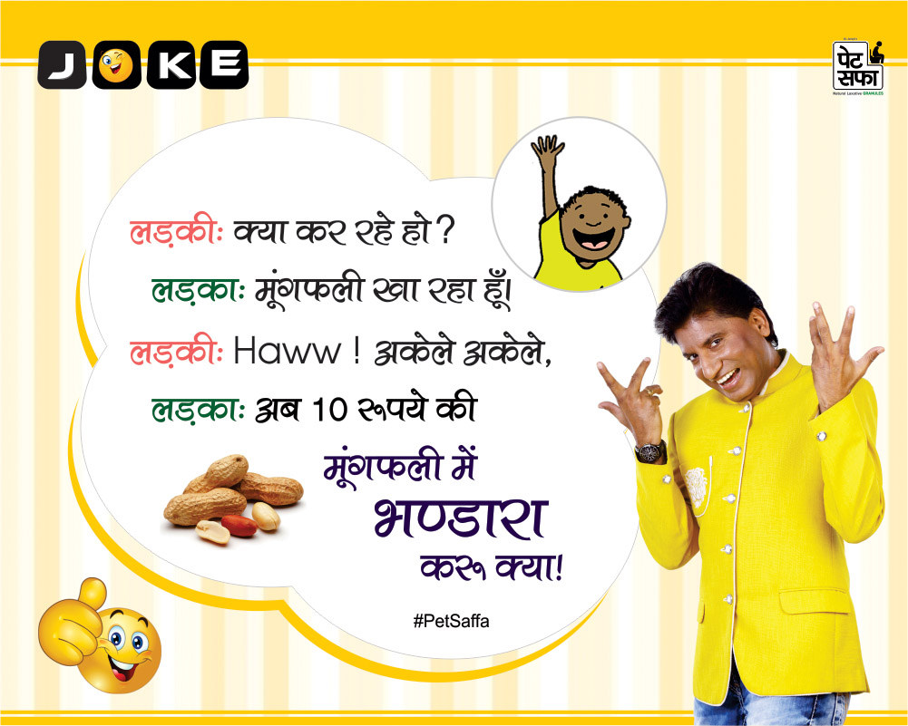 Funny Jokes Forever-Best Funny Jokes In Hindi-Yakkuu Jokes-Petsaffa-Petsaffa Jokes-Raju Srivastav Jokes-Best Funny Jokes In Hindi-Images For Funny Jokes (31)