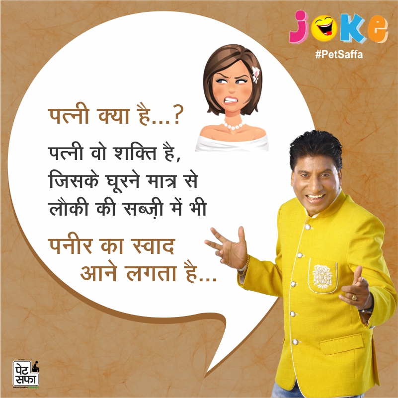 Funny Jokes Forever-Best Funny Jokes In Hindi-Yakkuu Jokes-Petsaffa-Petsaffa Jokes-Raju Srivastav Jokes-Best Funny Jokes In Hindi-Images For Funny Jokes (7)