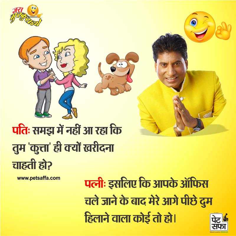 Funny Jokes-Funny Jokes In Hindi-Yakkuu Jokes-Petsaffa-Petsaffa Jokes-Raju Srivastav Jokes-Best Funny Jokes In Hindi-Images For Funny Jokes-Girlfriend Jokes
