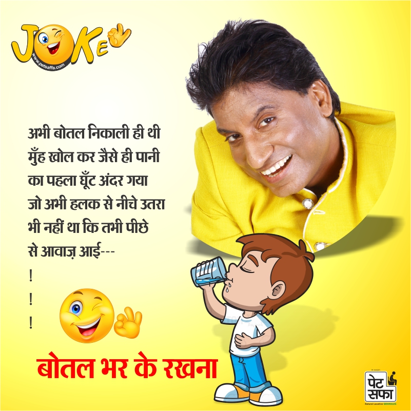 Funny Jokes-Funny Jokes In Hindi-Yakkuu Jokes-Petsaffa-Petsaffa Jokes-Raju Srivastav Jokes-Best Funny Jokes In Hindi-Images For Funny Jokes-Husband Wife Jokes