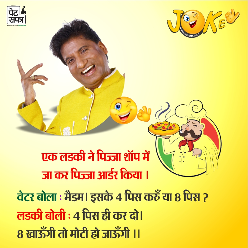 Funny Jokes-Funny Jokes In Hindi-Yakkuu Jokes-Petsaffa-Petsaffa Jokes-Raju Srivastav Jokes-Nice Funny Jokes In Hindi-Images For Funny Jokes