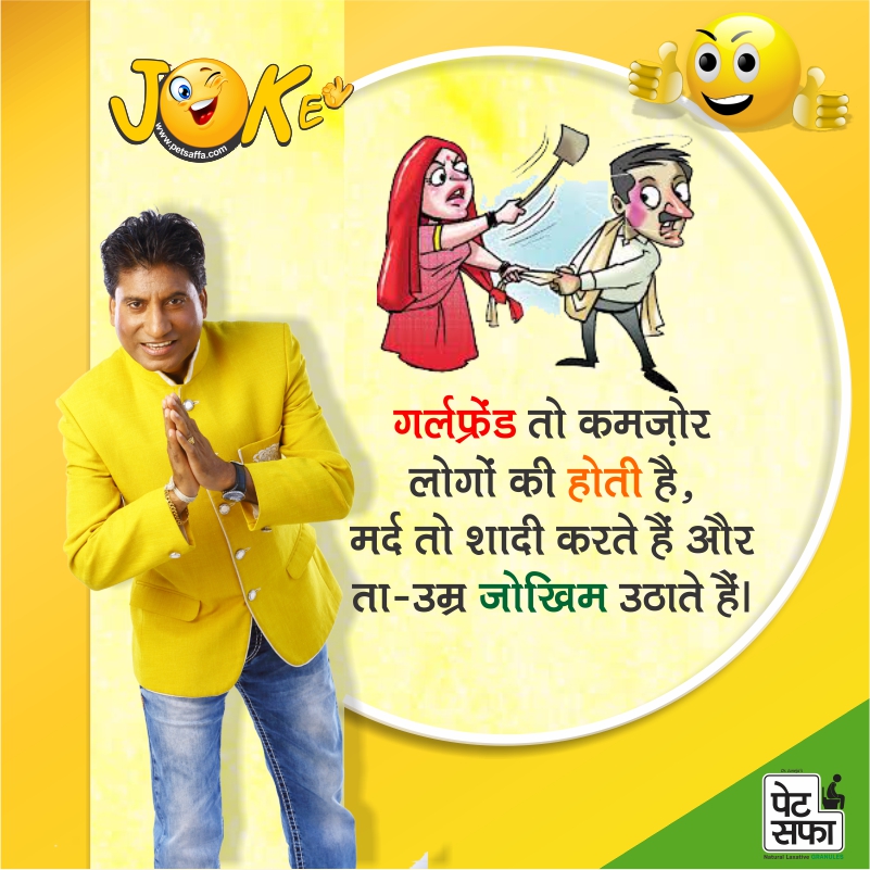 Funny Jokes In Hindi-Best Funny Jokes-Images For Jokes-Doctor Patient Jokes-Petsaffa Jokes-Pati Patni Jokes-Husband Wife Jokes-Dosti Jokes-Yakku Jokes-Girfriend Jokes-Pappu Jokes-Father Son Jokes (24)
