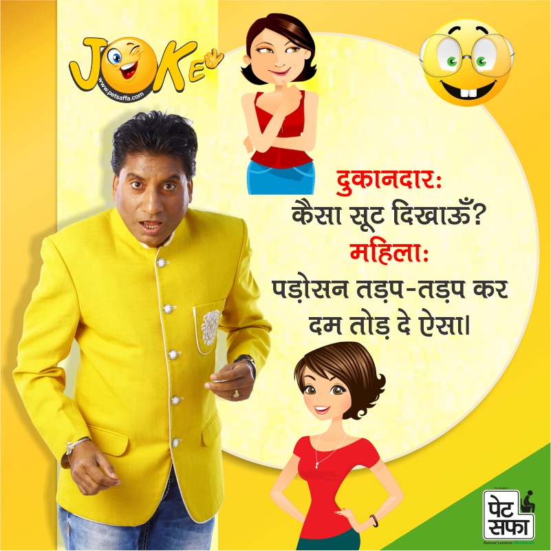 Funny Jokes In Hindi-Best Funny Jokes-Images For Jokes-Doctor Patient Jokes-Petsaffa Jokes-Pati Patni Jokes-Husband Wife Jokes-Dosti Jokes-Yakku Jokes-Girfriend Jokes-Pappu Jokes-Father Son Jokes (28)