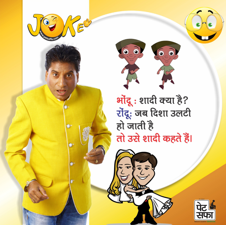 Funny Jokes In Hindi-Best Funny Jokes-Images For Jokes-Doctor Patient Jokes-Petsaffa Jokes-Pati Patni Jokes-Husband Wife Jokes-Dosti Jokes-Yakku Jokes-Girfriend Jokes-Pappu Jokes-Father Son Jokes (29)