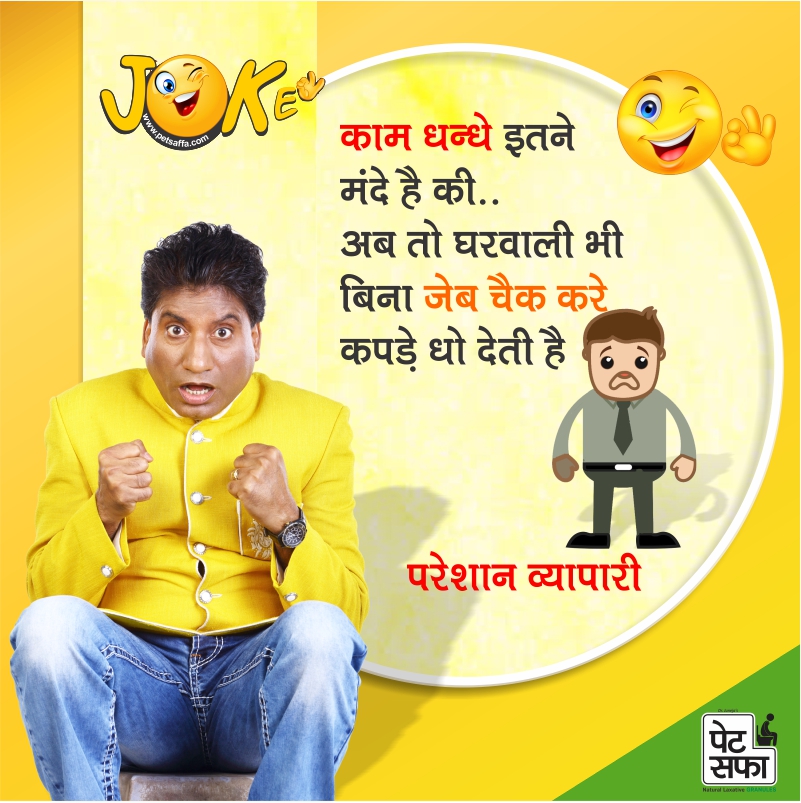 Funny Jokes In Hindi-Best Funny Jokes-Images For Jokes-Doctor Patient Jokes-Petsaffa Jokes-Pati Patni Jokes-Husband Wife Jokes-Dosti Jokes-Yakku Jokes-Girfriend Jokes-Pappu Jokes-Father Son Jokes (3)