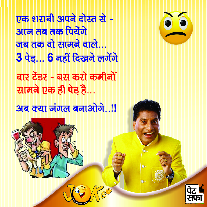 Funny Jokes In Hindi-Best Funny Jokes-Images For Jokes-Doctor Patient Jokes-Petsaffa Jokes-Pati Patni Jokes-Husband Wife Jokes-Dosti Jokes-Yakku Jokes-Girfriend Jokes-Pappu Jokes-Father Son Jokes (30)