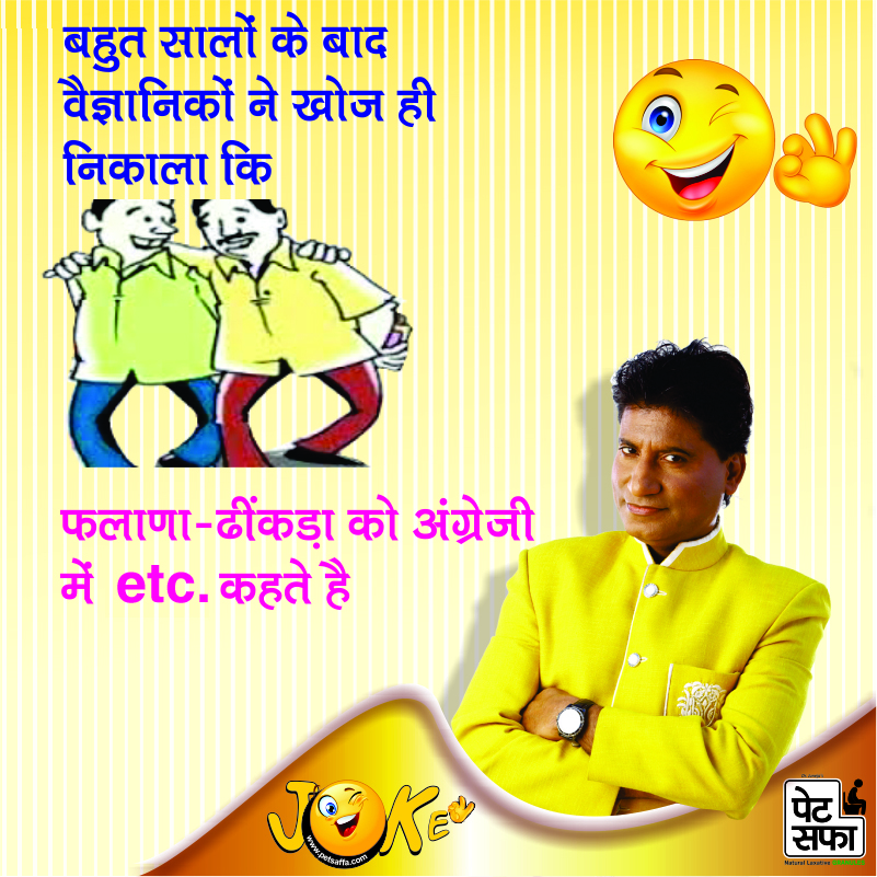 Funny Jokes In Hindi-Best Funny Jokes-Images For Jokes-Doctor Patient Jokes-Petsaffa Jokes-Pati Patni Jokes-Husband Wife Jokes-Dosti Jokes-Yakku Jokes-Girfriend Jokes-Pappu Jokes-Father Son Jokes (32)