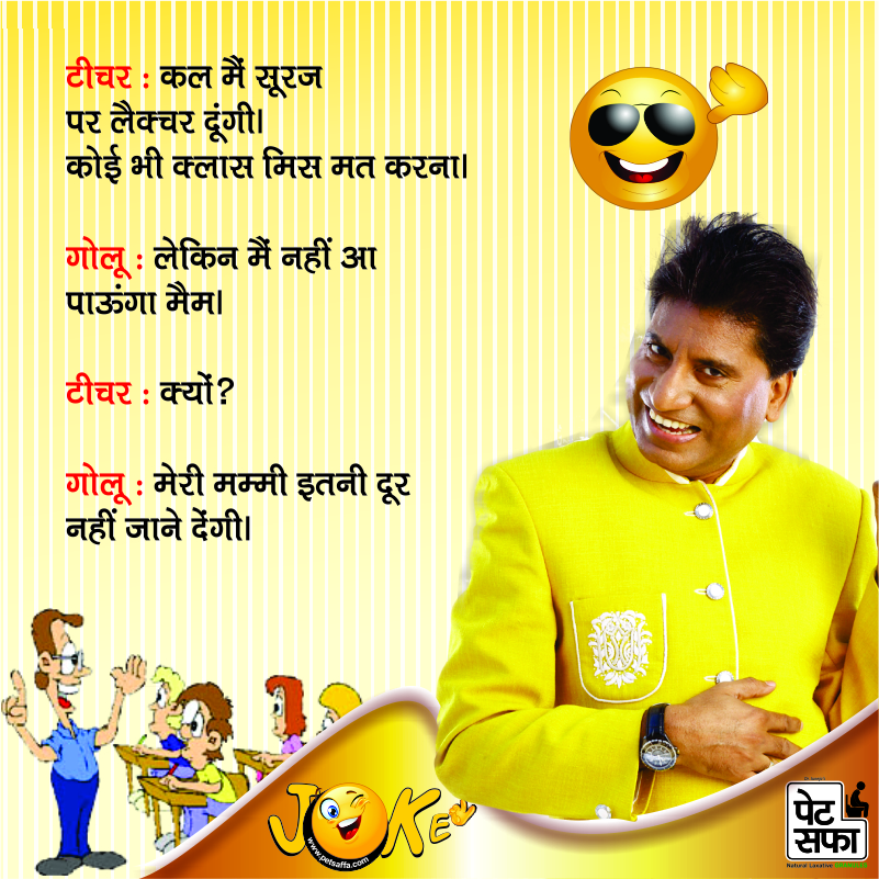 Funny Jokes In Hindi-Best Funny Jokes-Images For Jokes-Doctor Patient Jokes-Petsaffa Jokes-Pati Patni Jokes-Husband Wife Jokes-Dosti Jokes-Yakku Jokes-Girfriend Jokes-Pappu Jokes-Father Son Jokes (33)