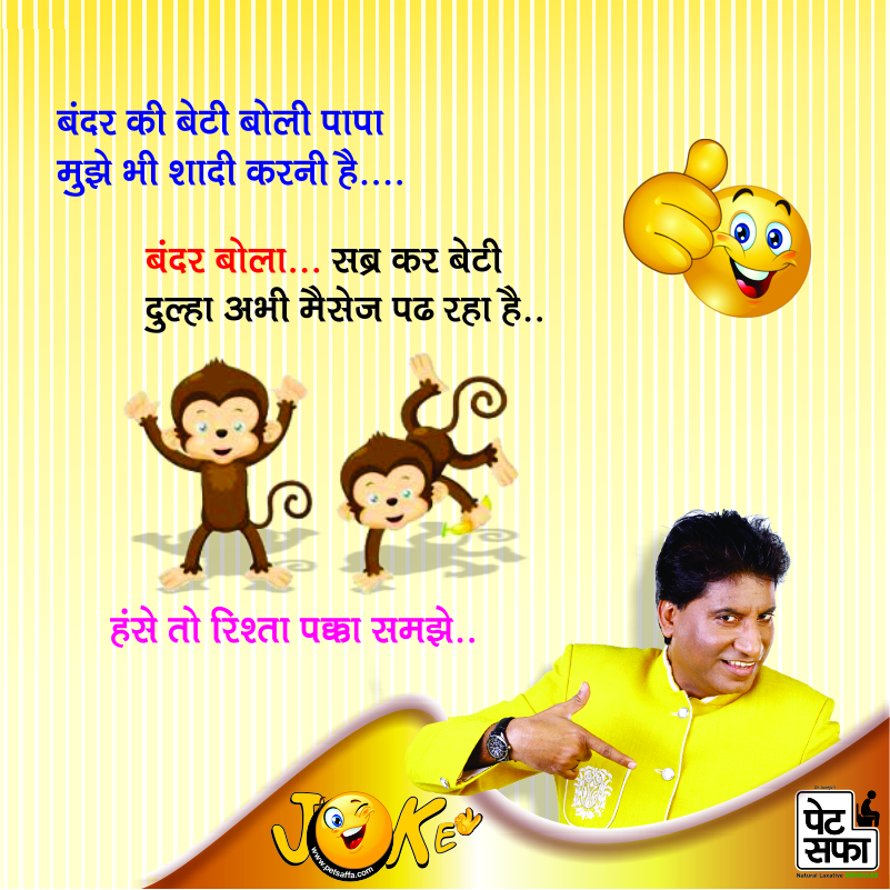 Funny Jokes In Hindi-Best Funny Jokes-Images For Jokes-Doctor Patient Jokes-Petsaffa Jokes-Pati Patni Jokes-Husband Wife Jokes-Dosti Jokes-Yakku Jokes-Girfriend Jokes-Pappu Jokes-Father Son Jokes (35)