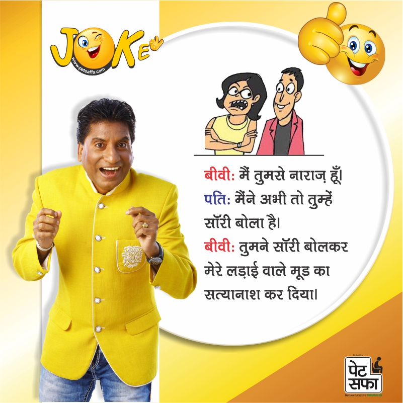 Funny Jokes In Hindi-Best Funny Jokes-Images For Jokes-Doctor Patient Jokes-Petsaffa Jokes-Pati Patni Jokes-Husband Wife Jokes-Dosti Jokes-Yakku Jokes-Girfriend Jokes-Pappu Jokes-Father Son Jokes (41)