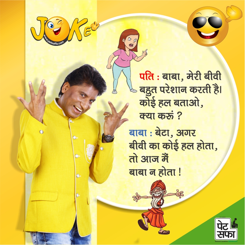 Funny Jokes In Hindi-Best Funny Jokes-Images For Jokes-Doctor Patient Jokes-Petsaffa Jokes-Pati Patni Jokes-Husband Wife Jokes-Dosti Jokes-Yakku Jokes-Girfriend Jokes-Pappu Jokes-Father Son Jokes (5)