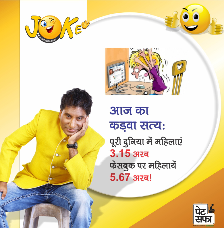Funny Jokes In Hindi-Best Funny Jokes-Images For Jokes-Doctor Patient Jokes-Petsaffa Jokes-Pati Patni Jokes-Husband Wife Jokes-Dosti Jokes-Yakku Jokes-Girfriend Jokes-Pappu Jokes-Father Son Jokes (7)