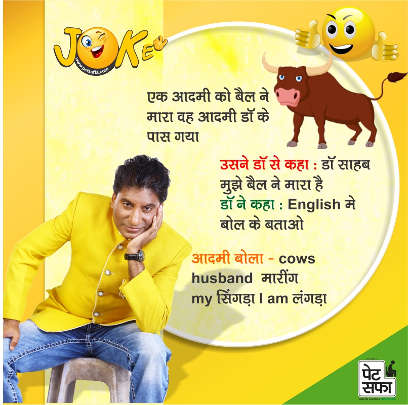 Funny Jokes In Hindi-Best Funny Jokes-Images For Jokes-Doctor Patient Jokes-Petsaffa Jokes-Pati Patni Jokes-Husband Wife Jokes-Dosti Jokes-Yakku Jokes-Girfriend Jokes-Pappu Jokes-Father Son Jokes (8)