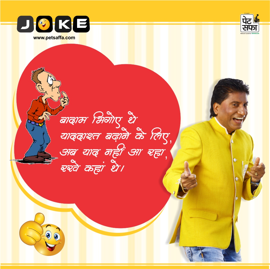Funny Petsaffa Jokes-Funny Jokes In Hindi-Best Jokes-Hindi Jokes-majedar Chutkule-Dosti Jokes-Teacher Student Jokes In Hindi-Yakkuu (11)