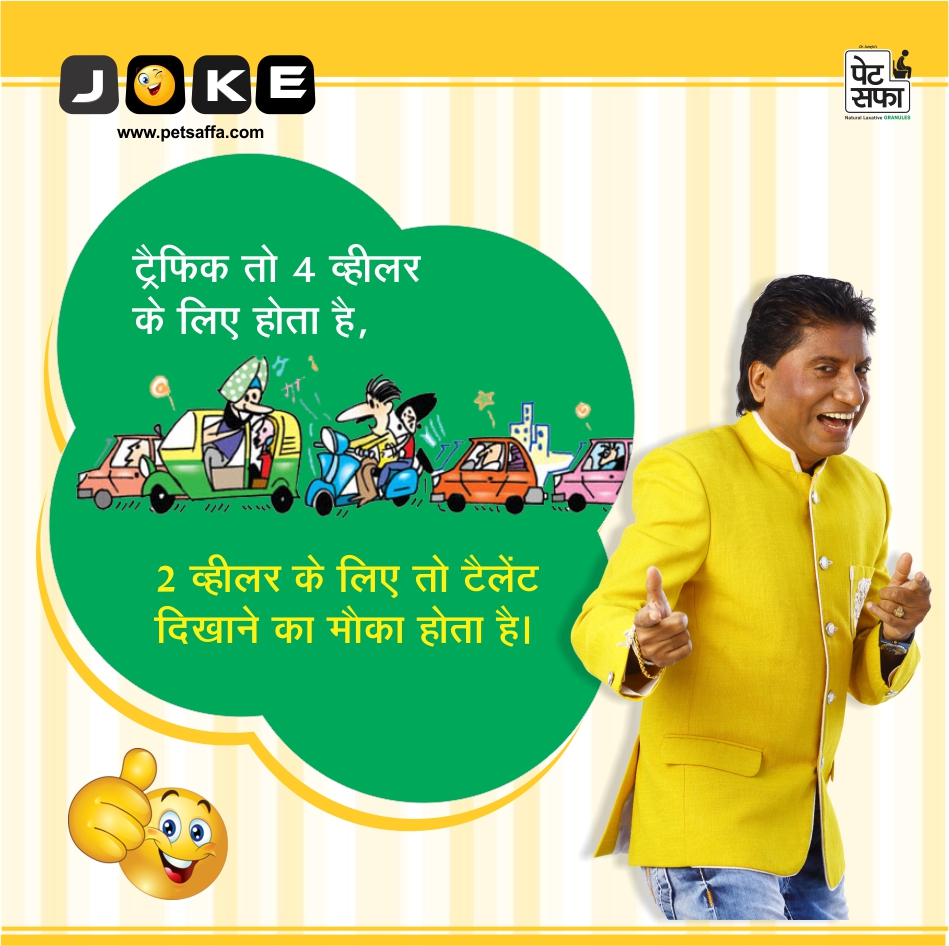 Funny Petsaffa Jokes-Funny Jokes In Hindi-Best Jokes-Hindi Jokes-majedar Chutkule-Dosti Jokes-Teacher Student Jokes In Hindi-Yakkuu (12)