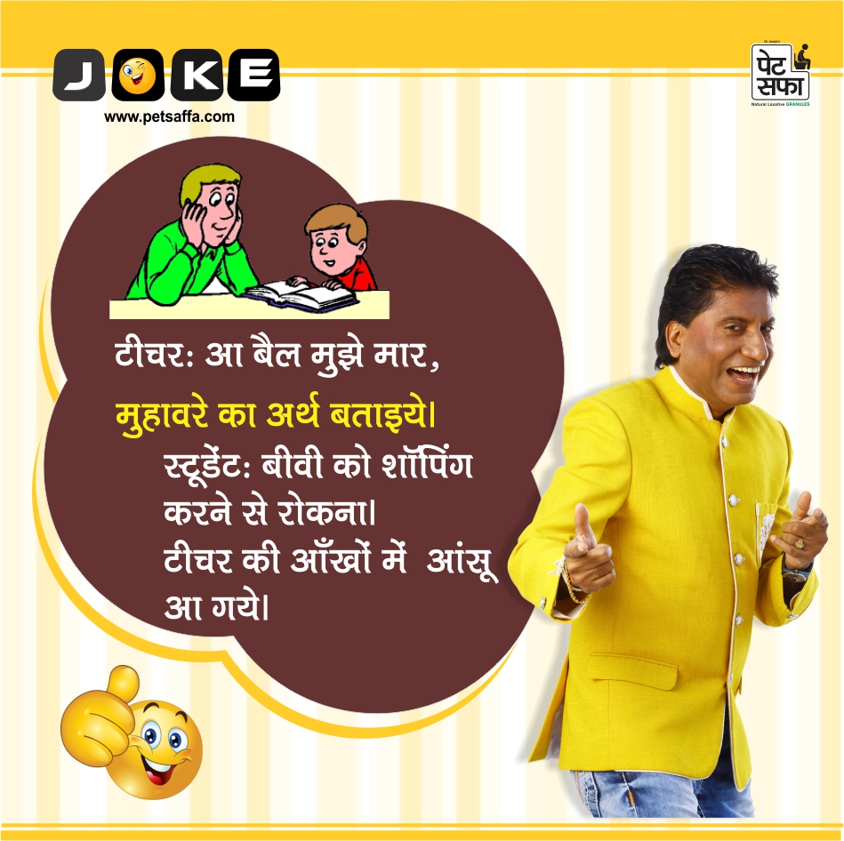Most Funny Indian Hindi Jokes For Sharing- Yakkuu