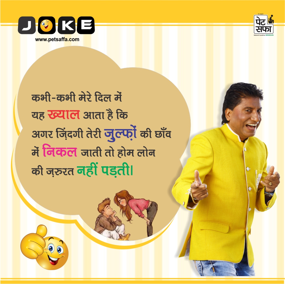 Funny Petsaffa Jokes-Funny Jokes In Hindi-Best Jokes-Hindi Jokes-majedar Chutkule-Dosti Jokes-Teacher Student Jokes In Hindi-Yakkuu (19)