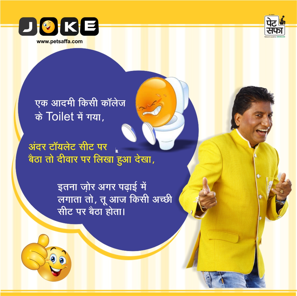 Funny Petsaffa Jokes-Funny Jokes In Hindi-Best Jokes-Hindi Jokes-majedar Chutkule-Dosti Jokes-Teacher Student Jokes In Hindi-Yakkuu (2)