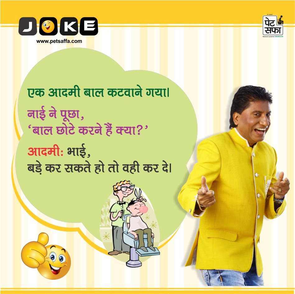 Funny Petsaffa Jokes-Funny Jokes In Hindi-Best Jokes-Hindi Jokes-majedar Chutkule-Dosti Jokes-Teacher Student Jokes In Hindi-Yakkuu (21)