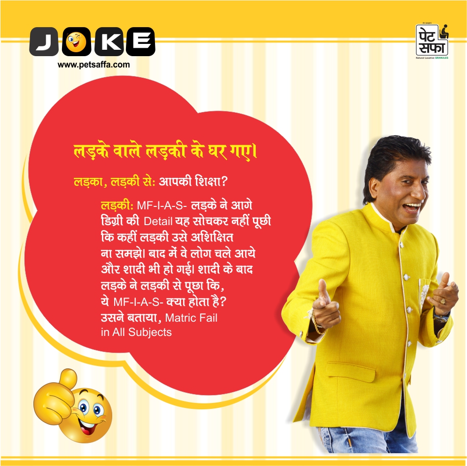 Funny Petsaffa Jokes-Funny Jokes In Hindi-Best Jokes-Hindi Jokes-majedar Chutkule-Dosti Jokes-Teacher Student Jokes In Hindi-Yakkuu (3)